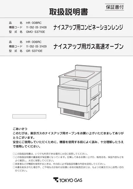 tokyo-gas HR-006RC